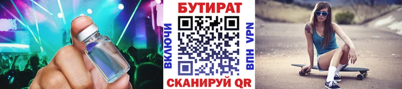Бутират BDO  Калининец 