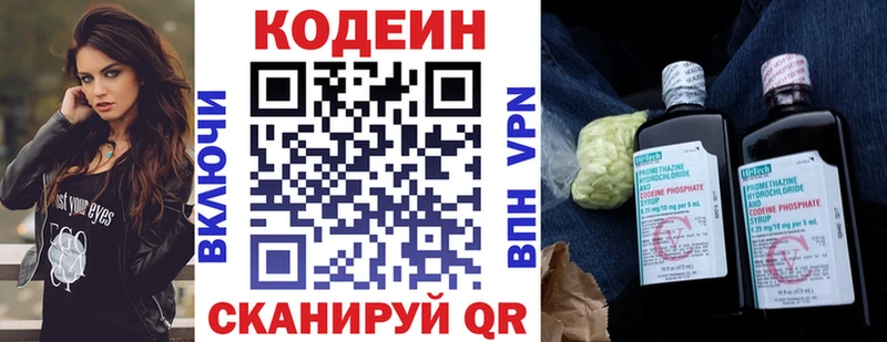 Кодеин Purple Drank Калининец